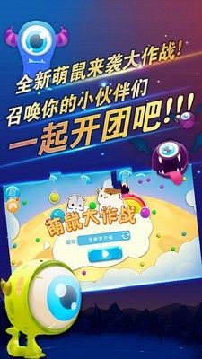 萌鼠大作战修改版 游戏截图